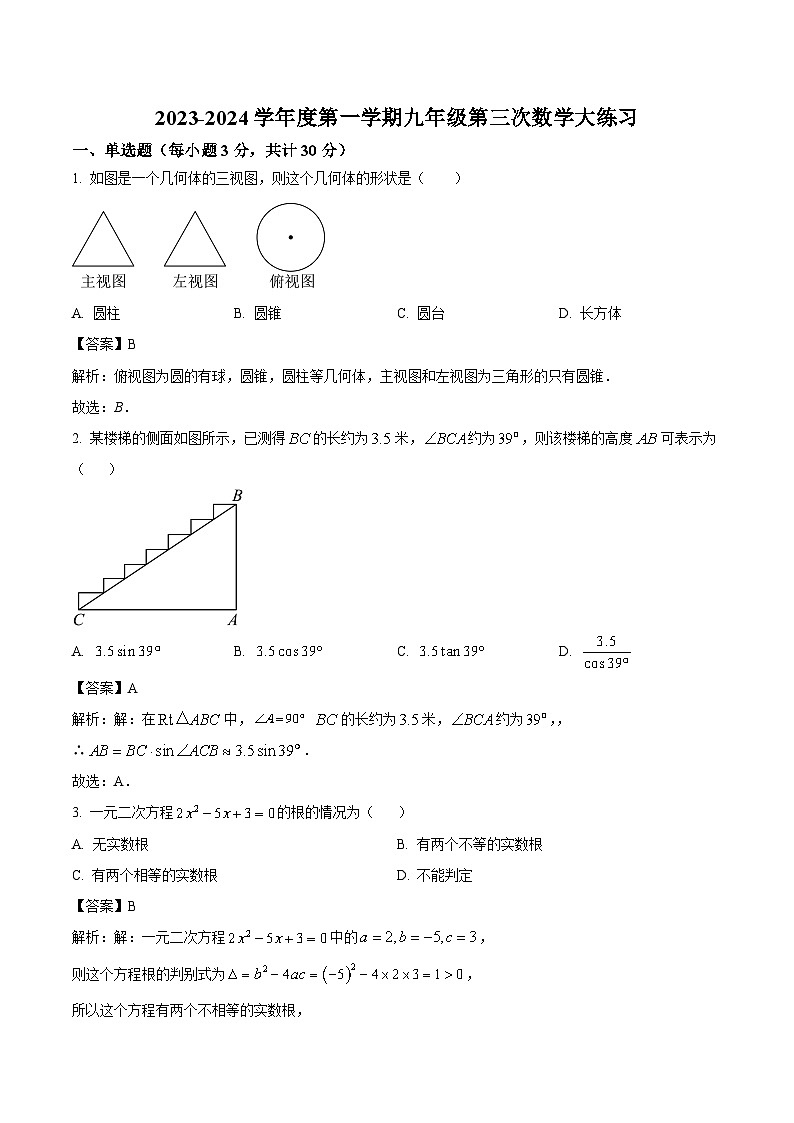 西安市第八十五中学2024届九年级上学期第二次月考数学试卷(含解析)第1页