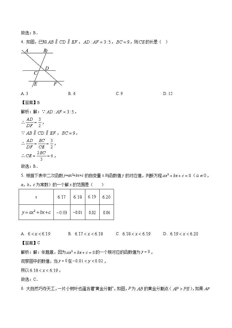 西安市第八十五中学2024届九年级上学期第二次月考数学试卷(含解析)第2页