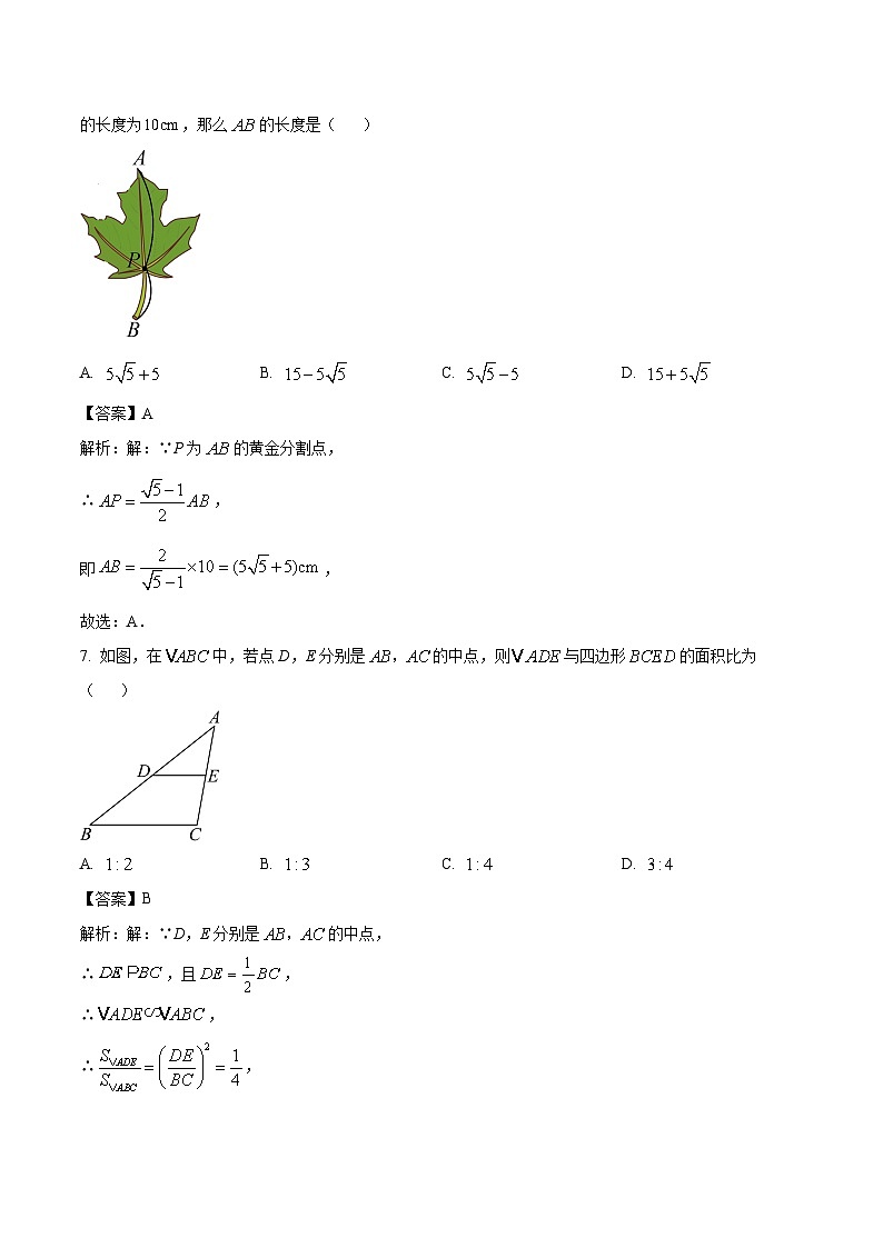 西安市第八十五中学2024届九年级上学期第二次月考数学试卷(含解析)第3页