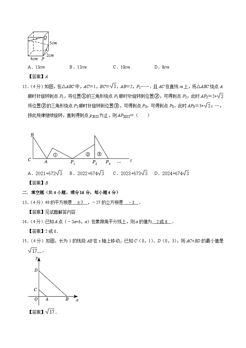 重庆市南坪中学校2023-2024学年八年级上学期期中模拟数学试卷(含答案)第3页