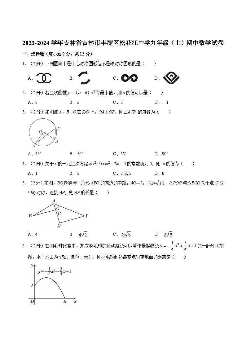 吉林松花江中学2024届九年级上学期期中考试数学试卷(含答案)01