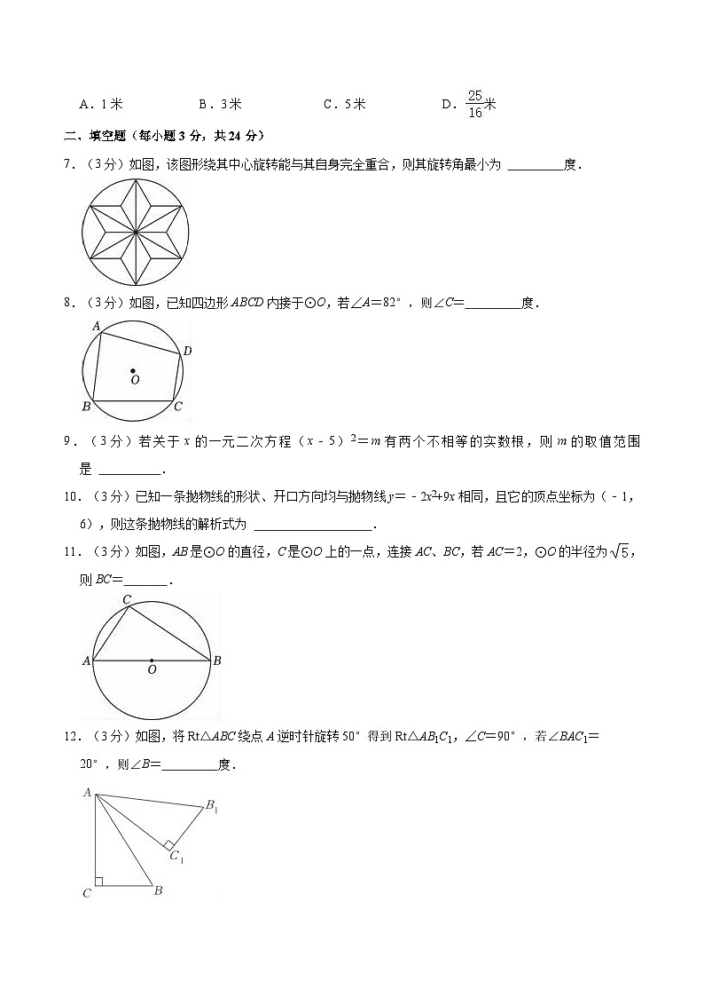 吉林松花江中学2024届九年级上学期期中考试数学试卷(含答案)02