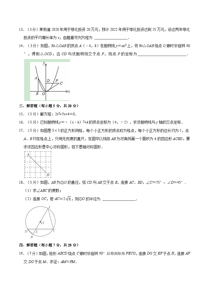 吉林松花江中学2024届九年级上学期期中考试数学试卷(含答案)03
