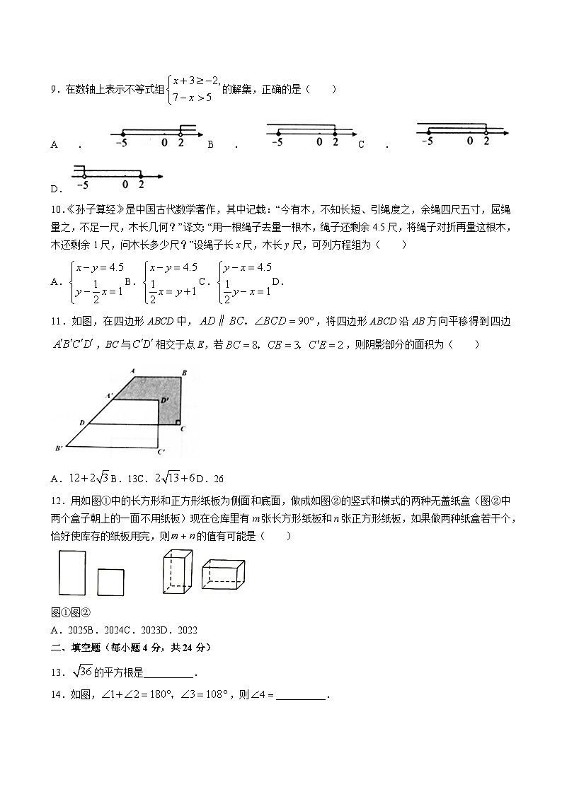 山东省德州市陵城区2023-2024学年七年级下学期期末考试数学试卷(含答案)第2页