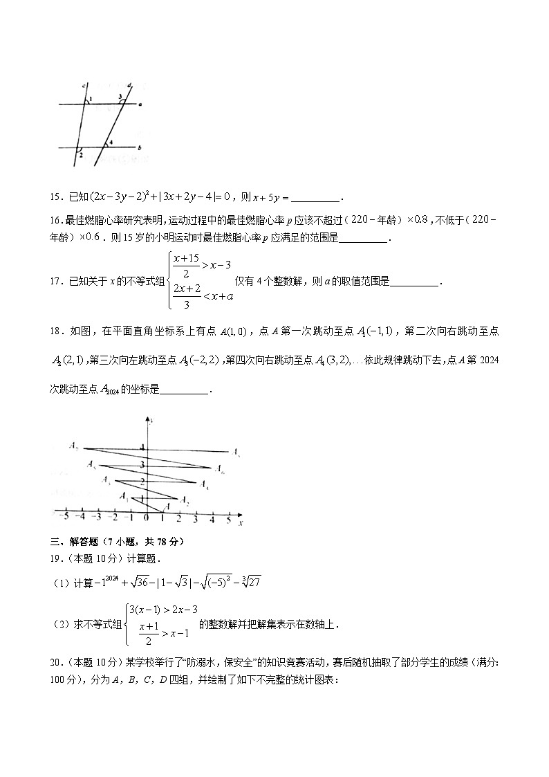 山东省德州市陵城区2023-2024学年七年级下学期期末考试数学试卷(含答案)第3页