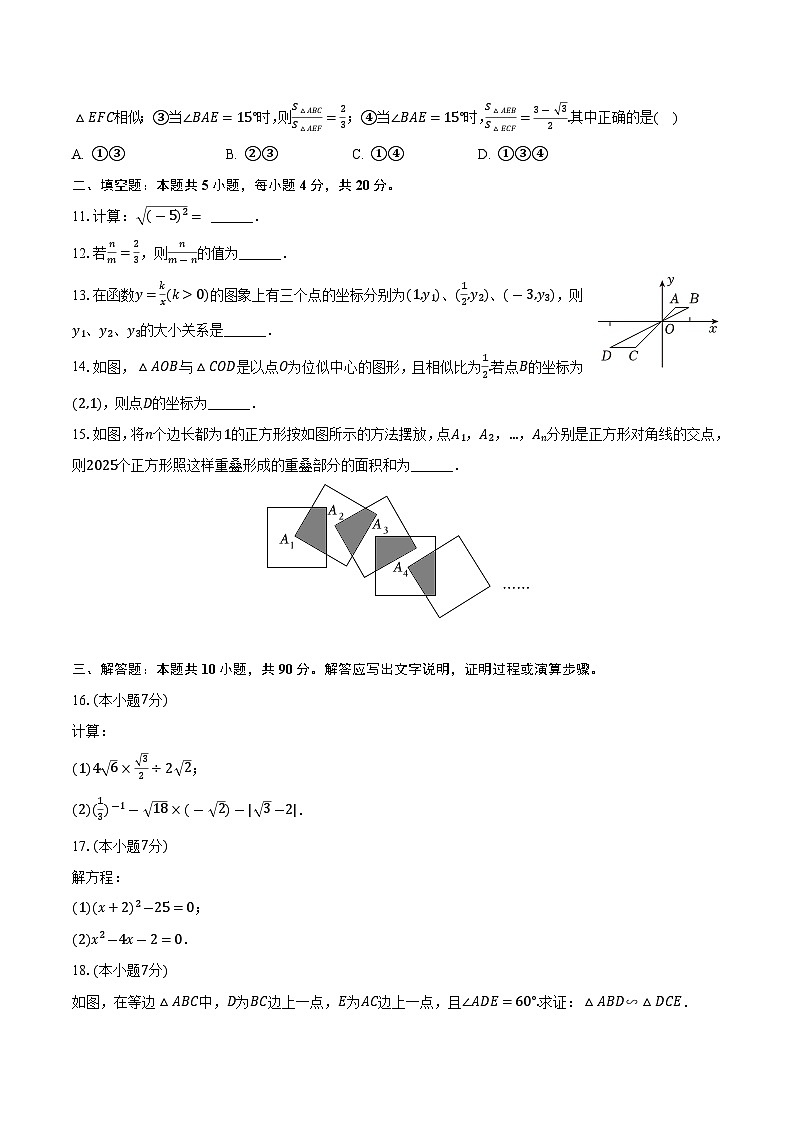 山东省济南市钢城区2023-2024学年八年级下学期期末考试数学试卷(含答案)第3页