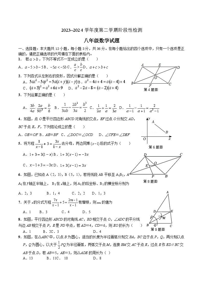 山东省枣庄市台儿庄区2023-2024学年八年级下学期期末考试数学试卷(含答案)01