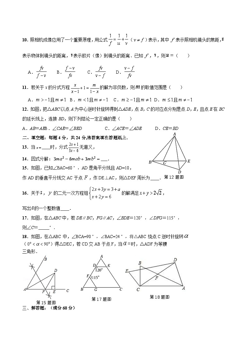 山东省枣庄市台儿庄区2023-2024学年八年级下学期期末考试数学试卷(含答案)02