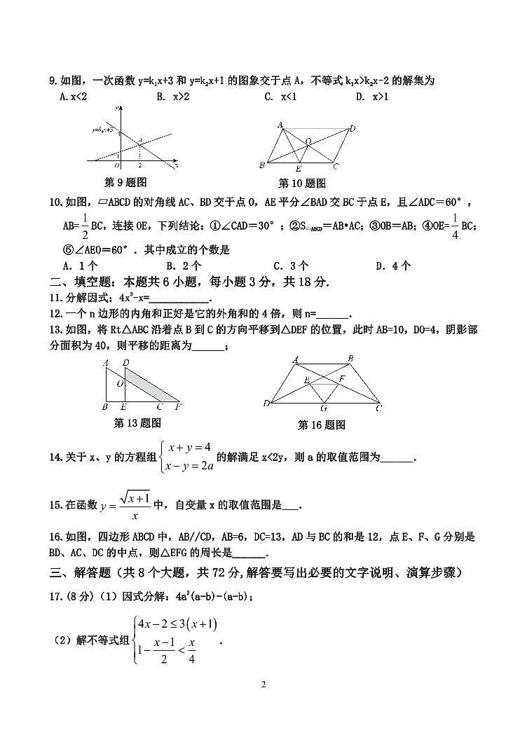 山东省菏泽市郓城县2023-2024学年下学期八年级期末考试数学试卷(含答案)02