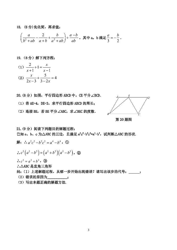 山东省菏泽市郓城县2023-2024学年下学期八年级期末考试数学试卷(含答案)03