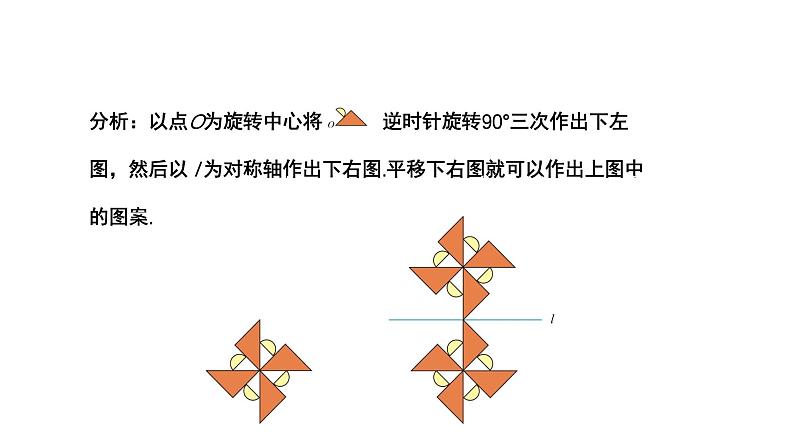 23.3 课题学习-图案设计 人教版九年级数学上册教学课件第5页