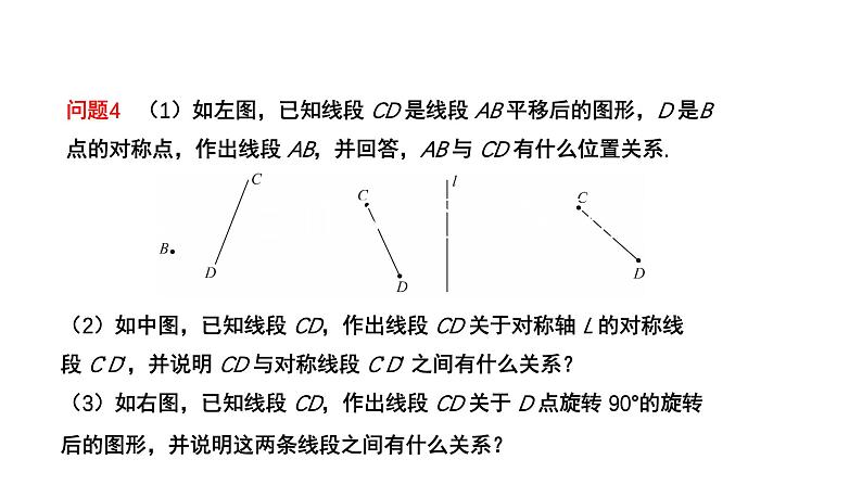 23.3 课题学习-图案设计 人教版九年级数学上册教学课件第6页