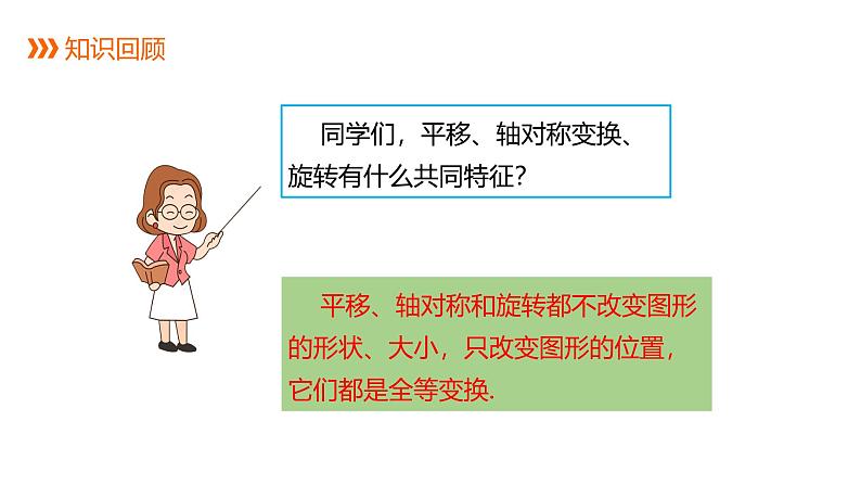 23.3 课题学习-图案设计 人教版九年级数学上册课件第2页