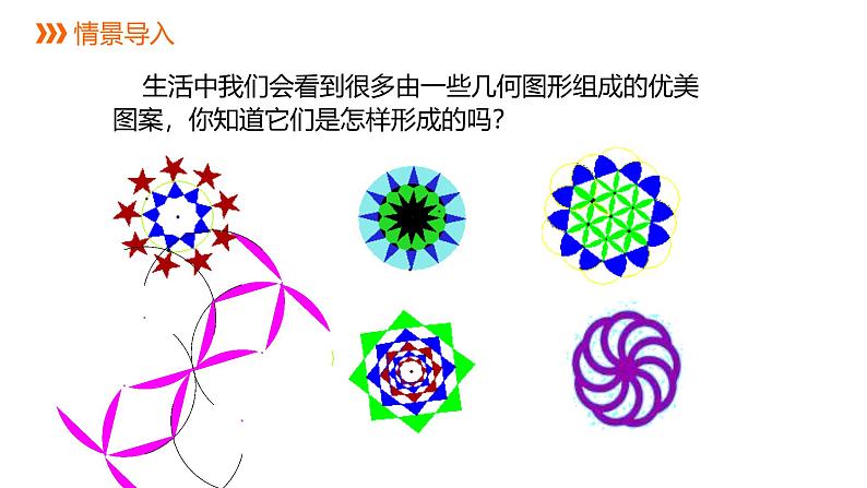 23.3 课题学习-图案设计 人教版九年级数学上册课件第3页