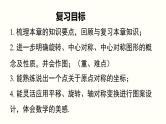 第23章 旋转-小结与复习 人教版数学九年级上册课件