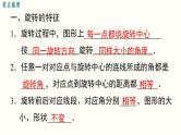 第23章 旋转-小结与复习 人教版数学九年级上册课件