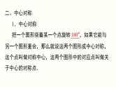 第23章 旋转-小结与复习 人教版数学九年级上册课件