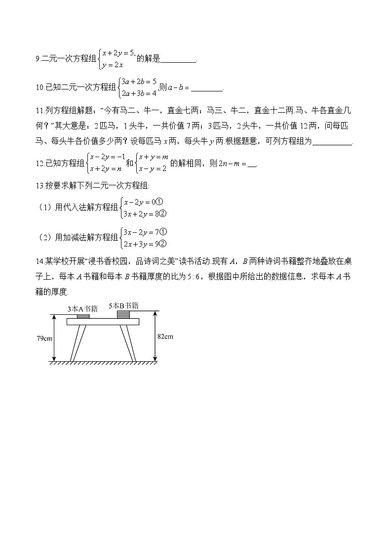 （1）二元一次方程组（A卷）—七年级数学冀教版暑假作业(含答案)第2页