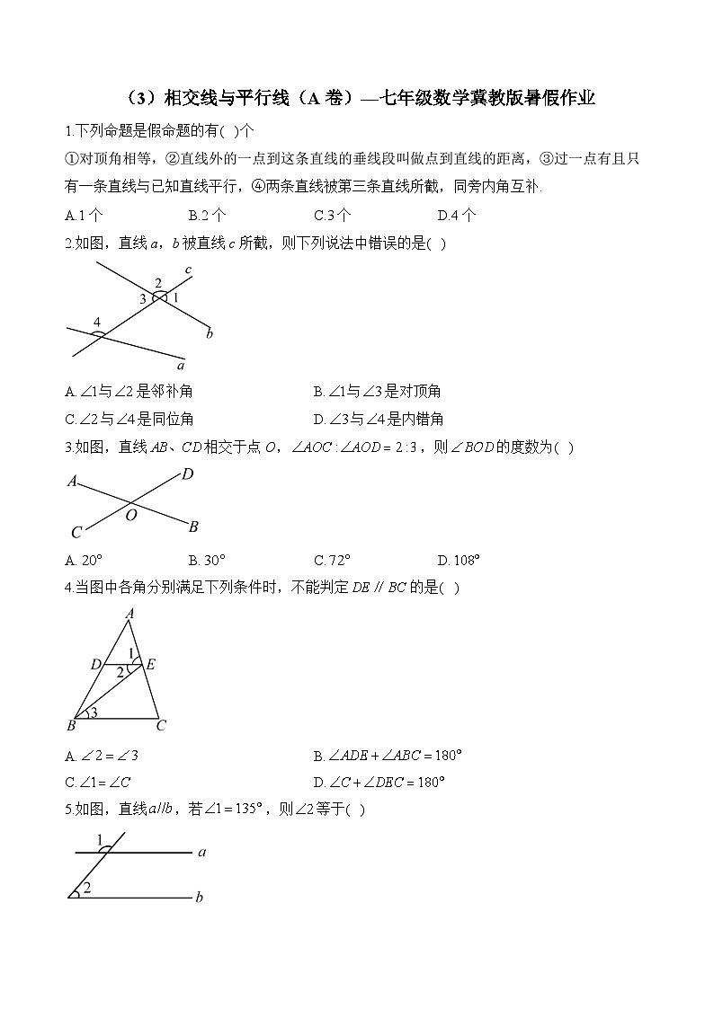 （3）相交线与平行线（A卷）—七年级数学冀教版暑假作业(含答案)第1页
