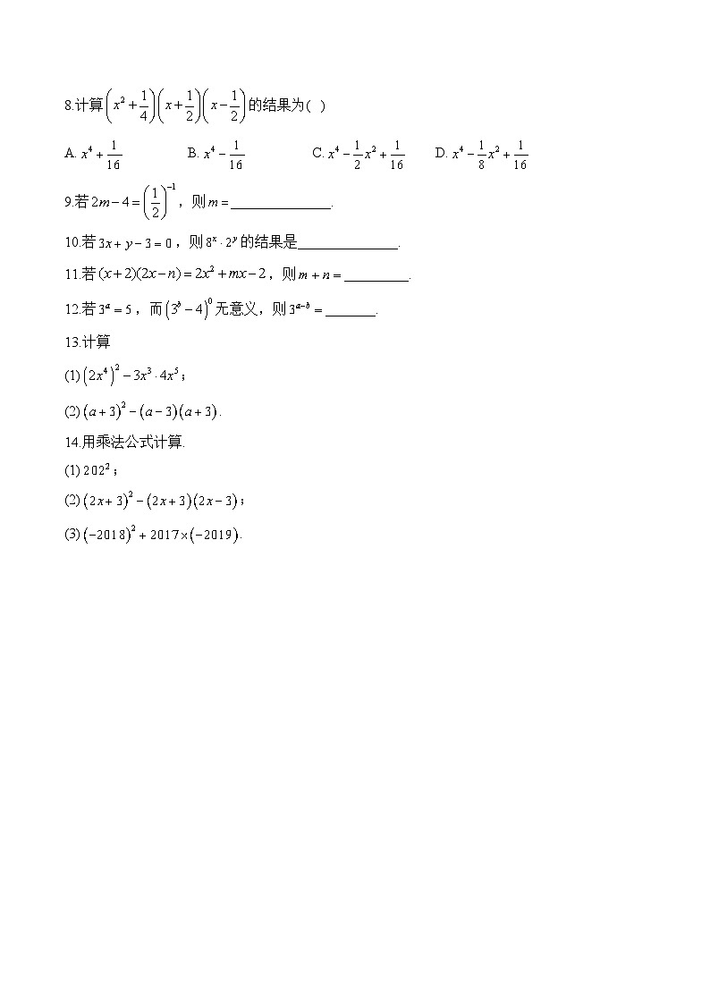 （5）整式的乘法（A卷）—七年级数学冀教版暑假作业(含答案)第2页