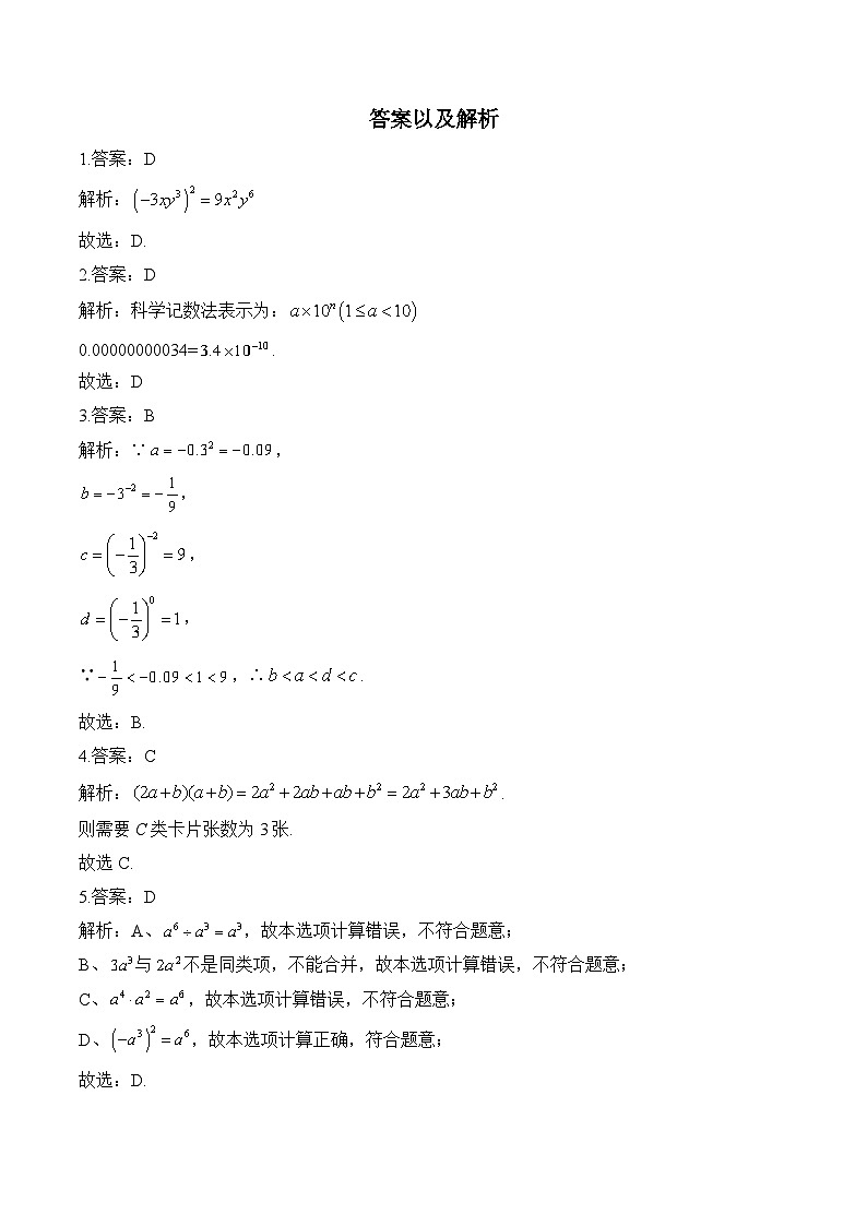 （5）整式的乘法（A卷）—七年级数学冀教版暑假作业(含答案)第3页