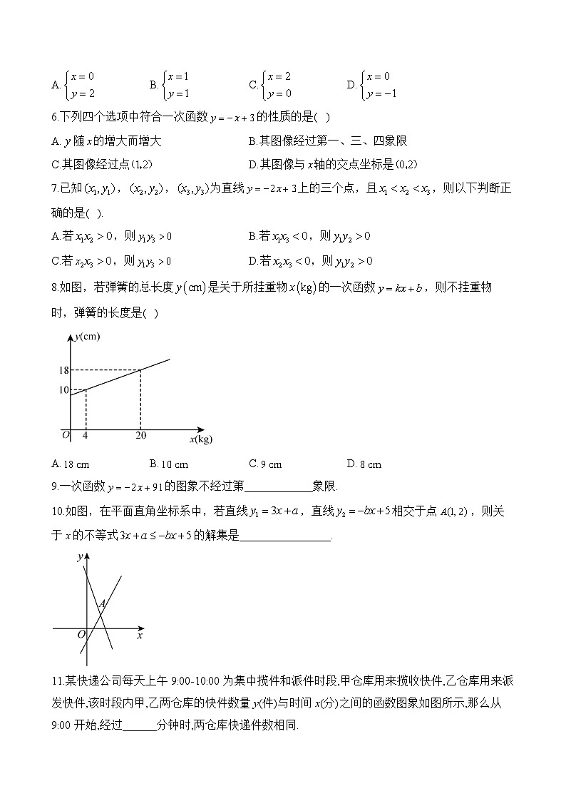 （7）一次函数（A卷）—八年级数学冀教版暑假作业(含答案)第2页