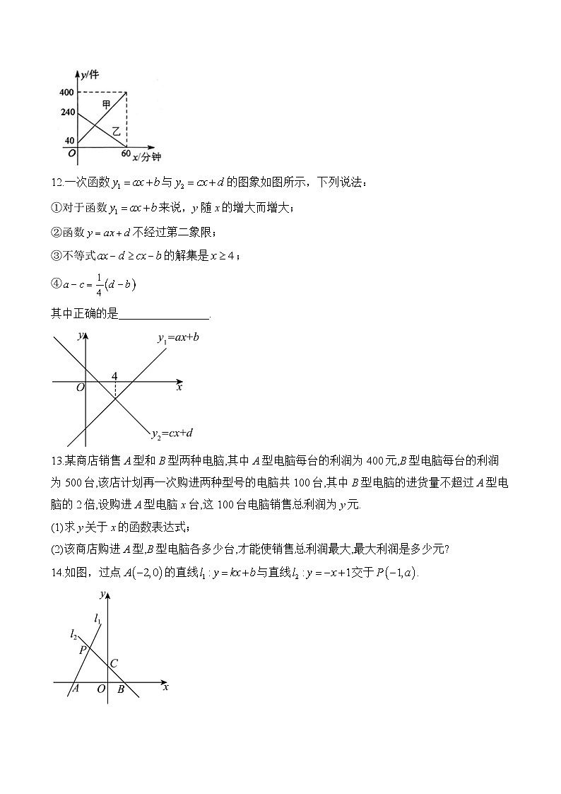 （7）一次函数（A卷）—八年级数学冀教版暑假作业(含答案)第3页