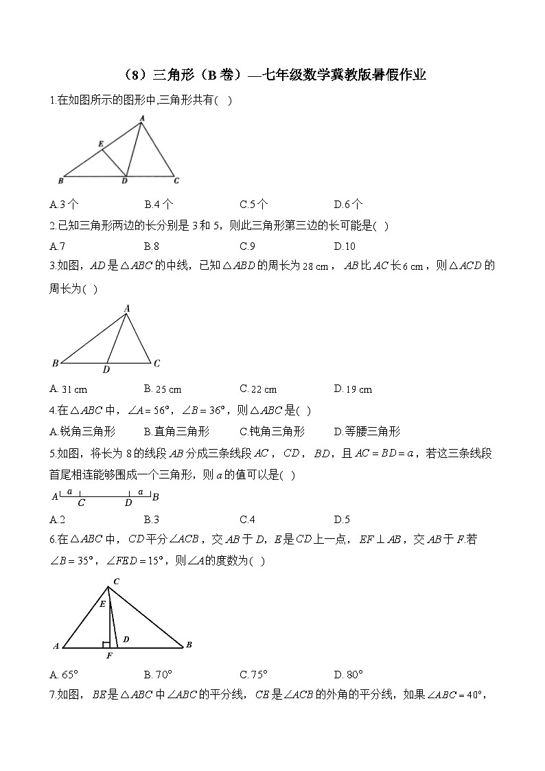 （8）三角形（B卷）—七年级数学冀教版暑假作业(含答案)01