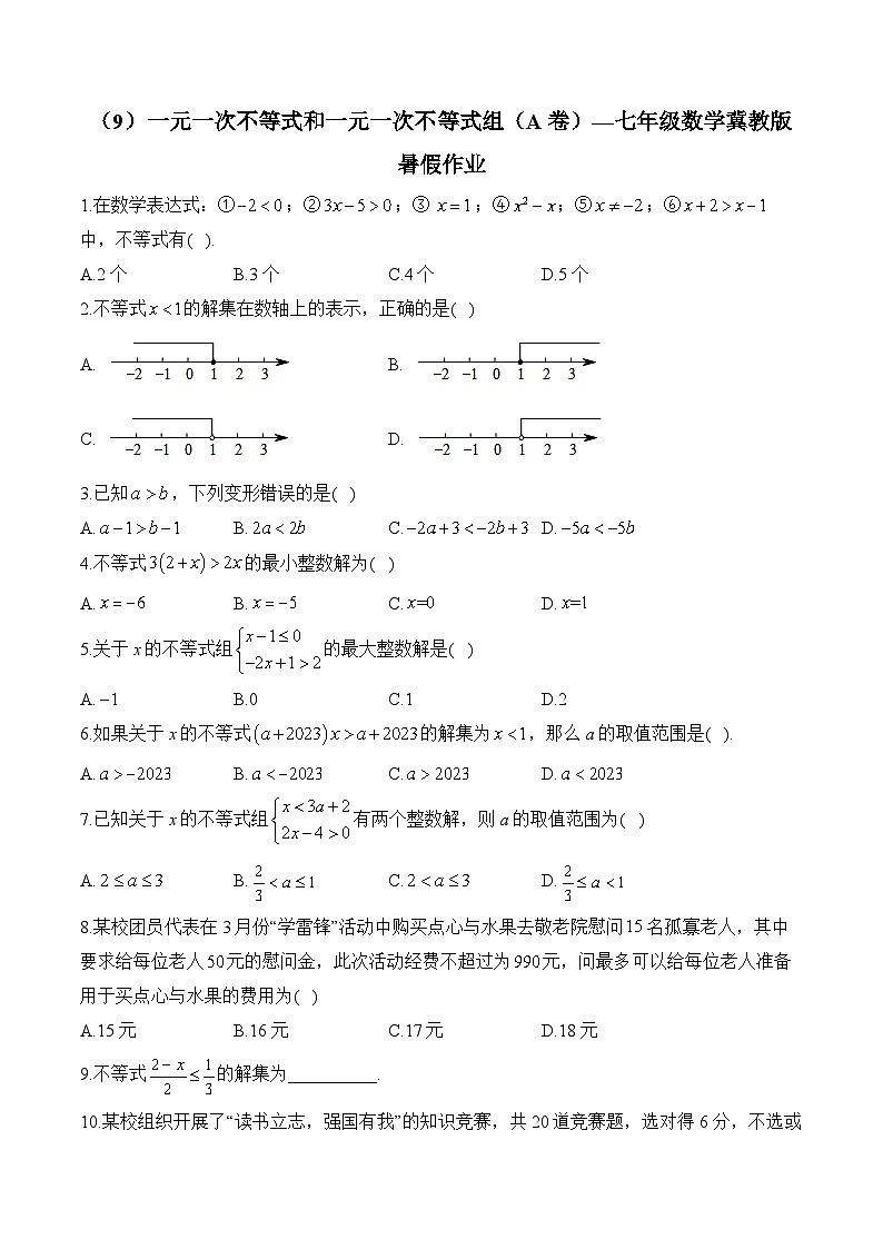 （9）一元一次不等式和一元一次不等式组（A卷）—七年级数学冀教版暑假作业(含答案)01