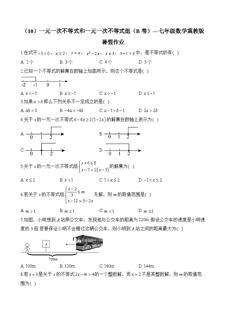 （10）一元一次不等式和一元一次不等式组（B卷）—七年级数学冀教版暑假作业(含答案)01