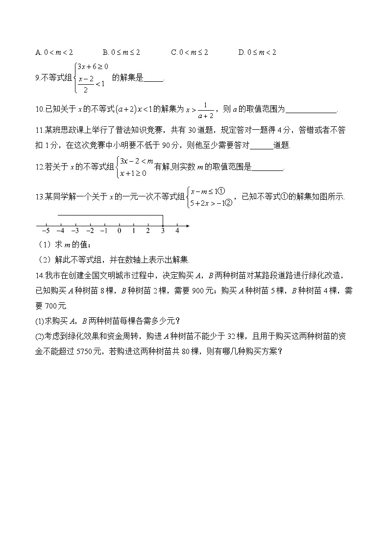（10）一元一次不等式和一元一次不等式组（B卷）—七年级数学冀教版暑假作业(含答案)02