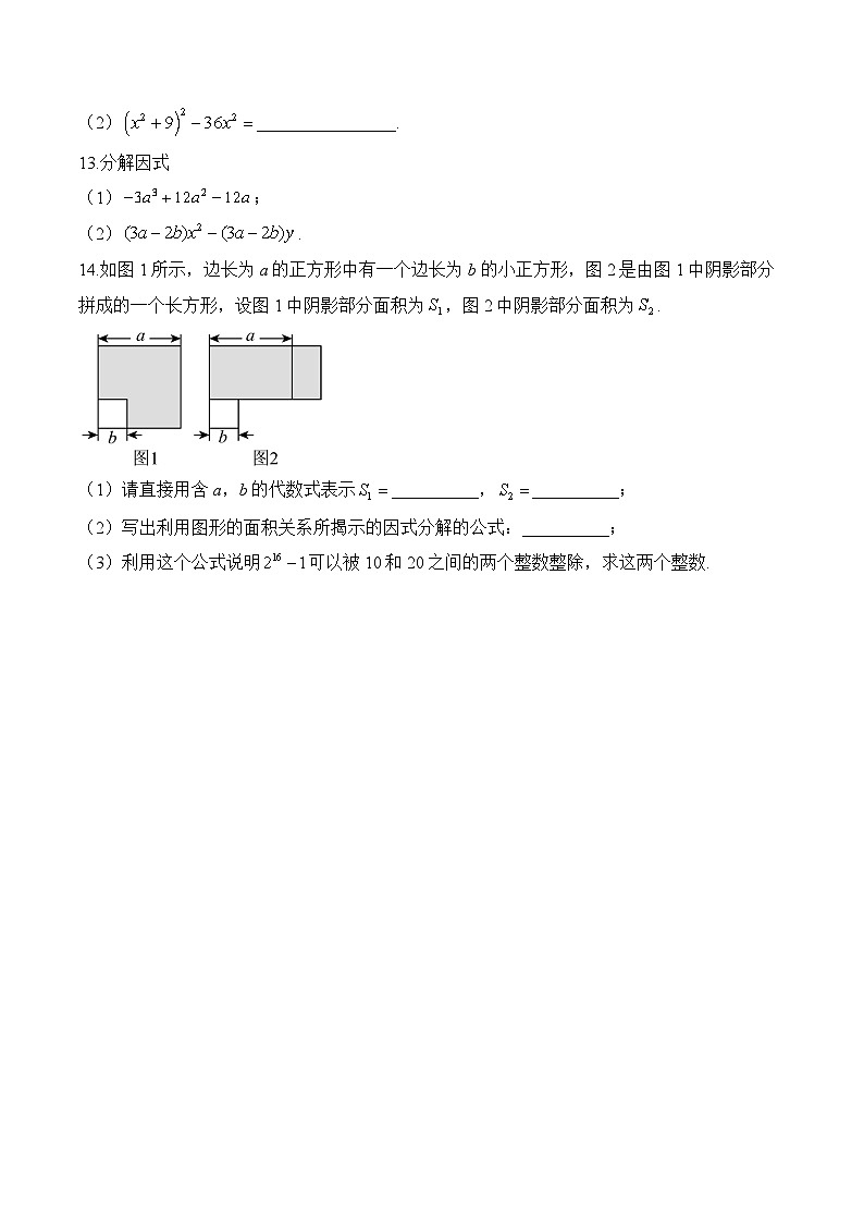 （12）因式分解（B卷）—七年级数学冀教版暑假作业(含答案)第2页