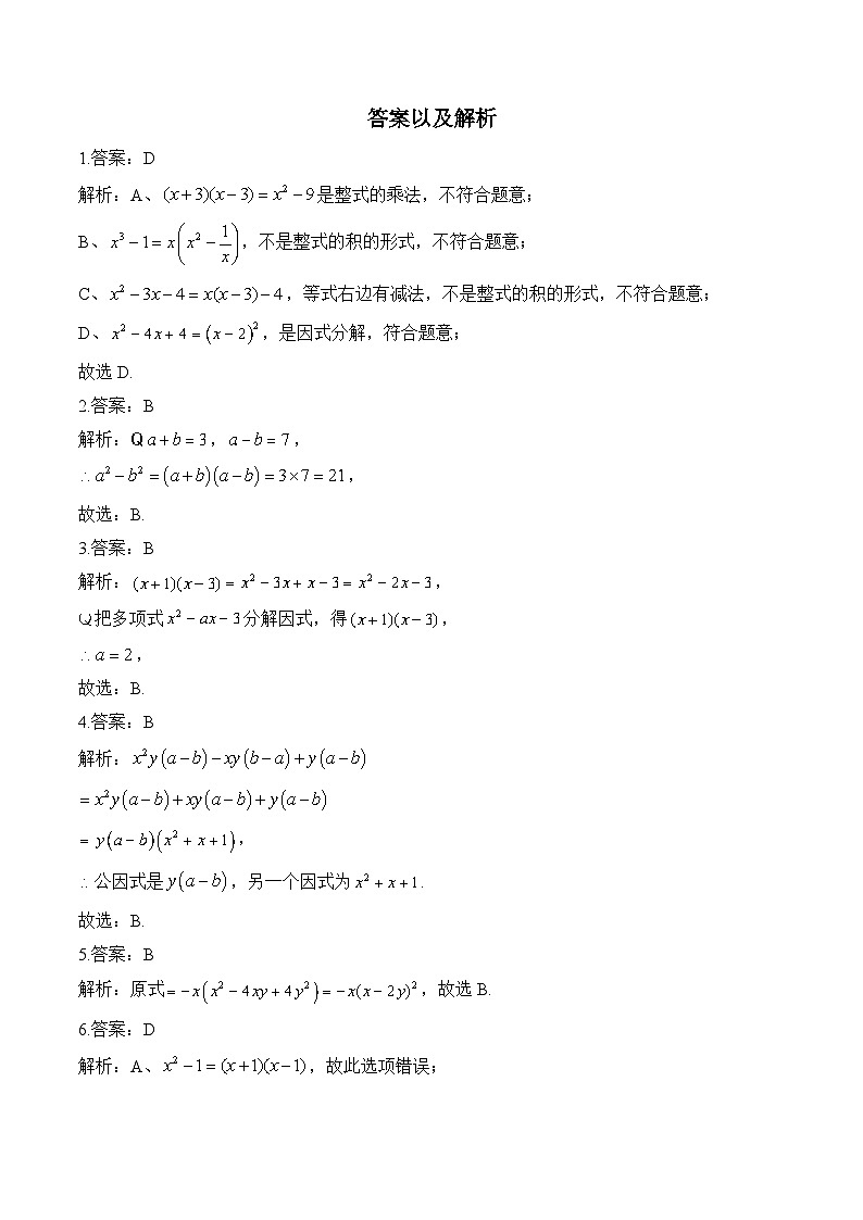 （12）因式分解（B卷）—七年级数学冀教版暑假作业(含答案)第3页