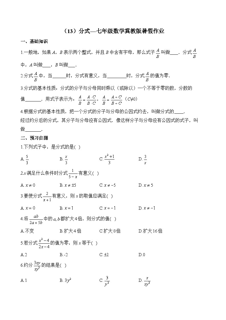 （13）分式—七年级数学冀教版暑假作业(含答案)01