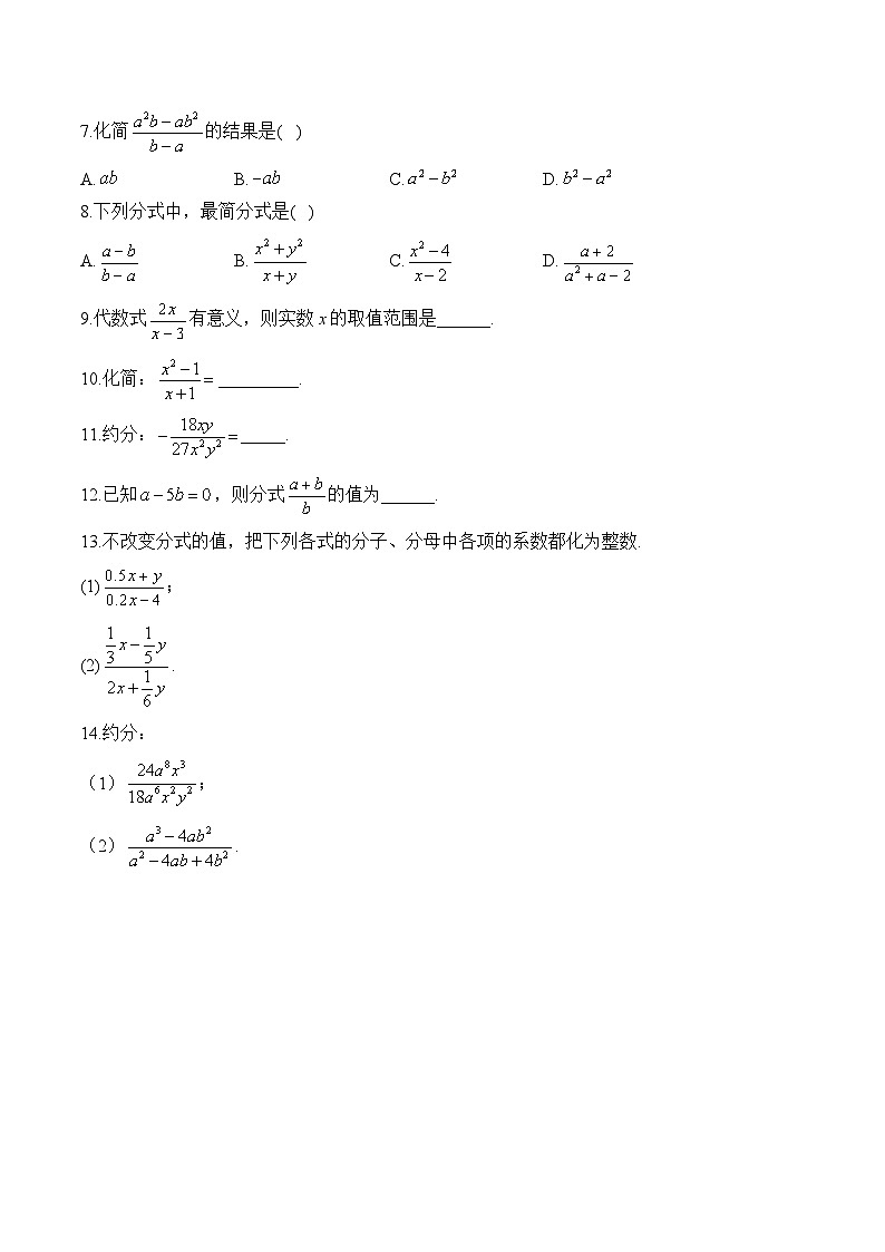 （13）分式—七年级数学冀教版暑假作业(含答案)02