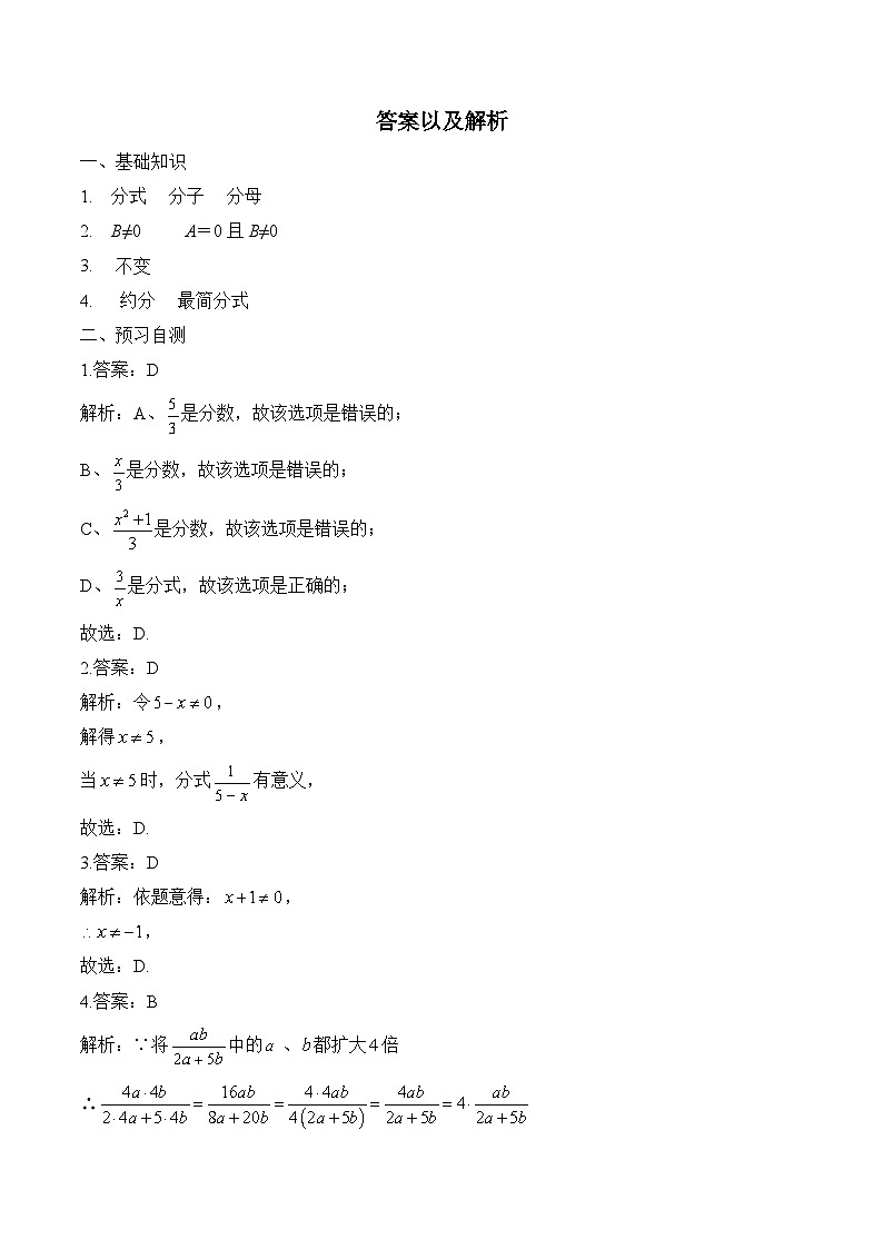 （13）分式—七年级数学冀教版暑假作业(含答案)03