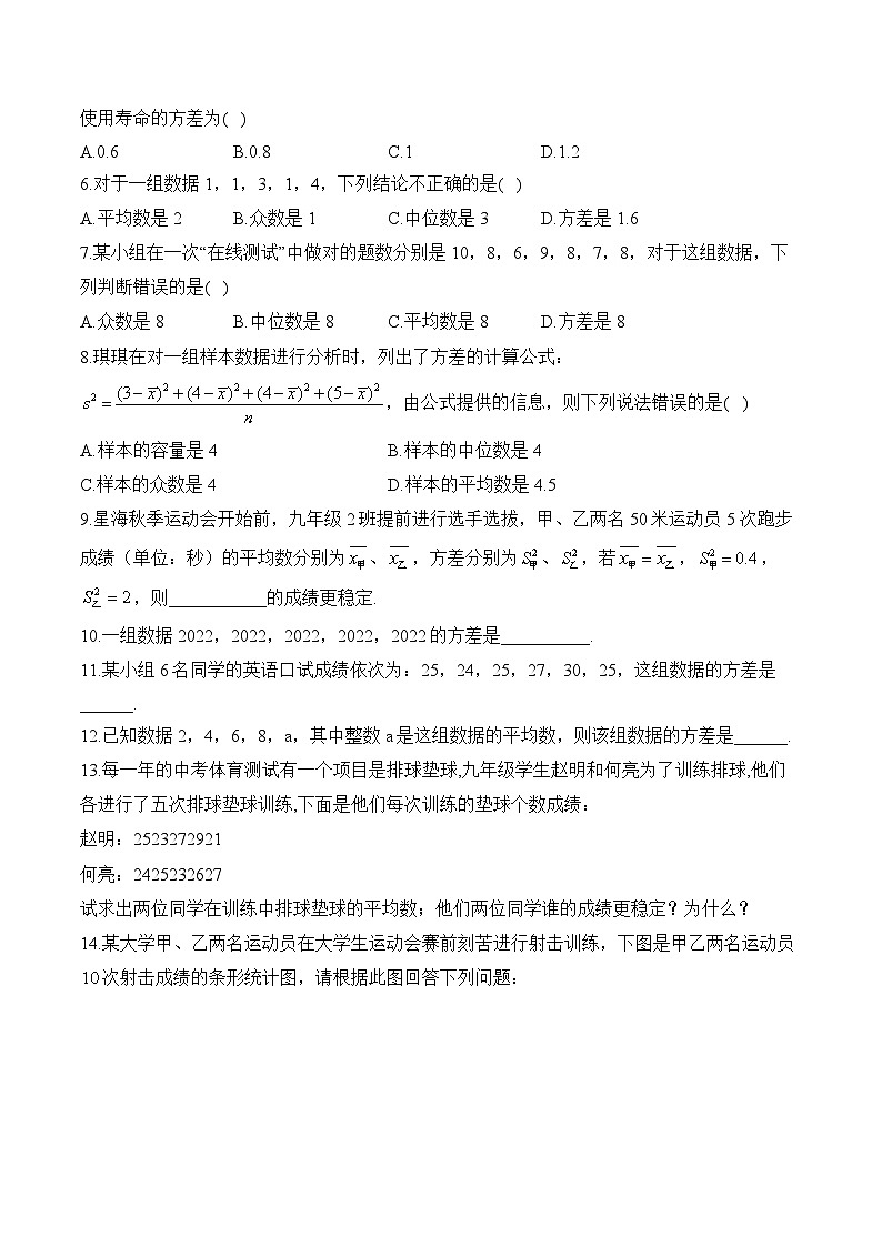 （13）方差—八年级数学冀教版暑假作业(含答案)第2页