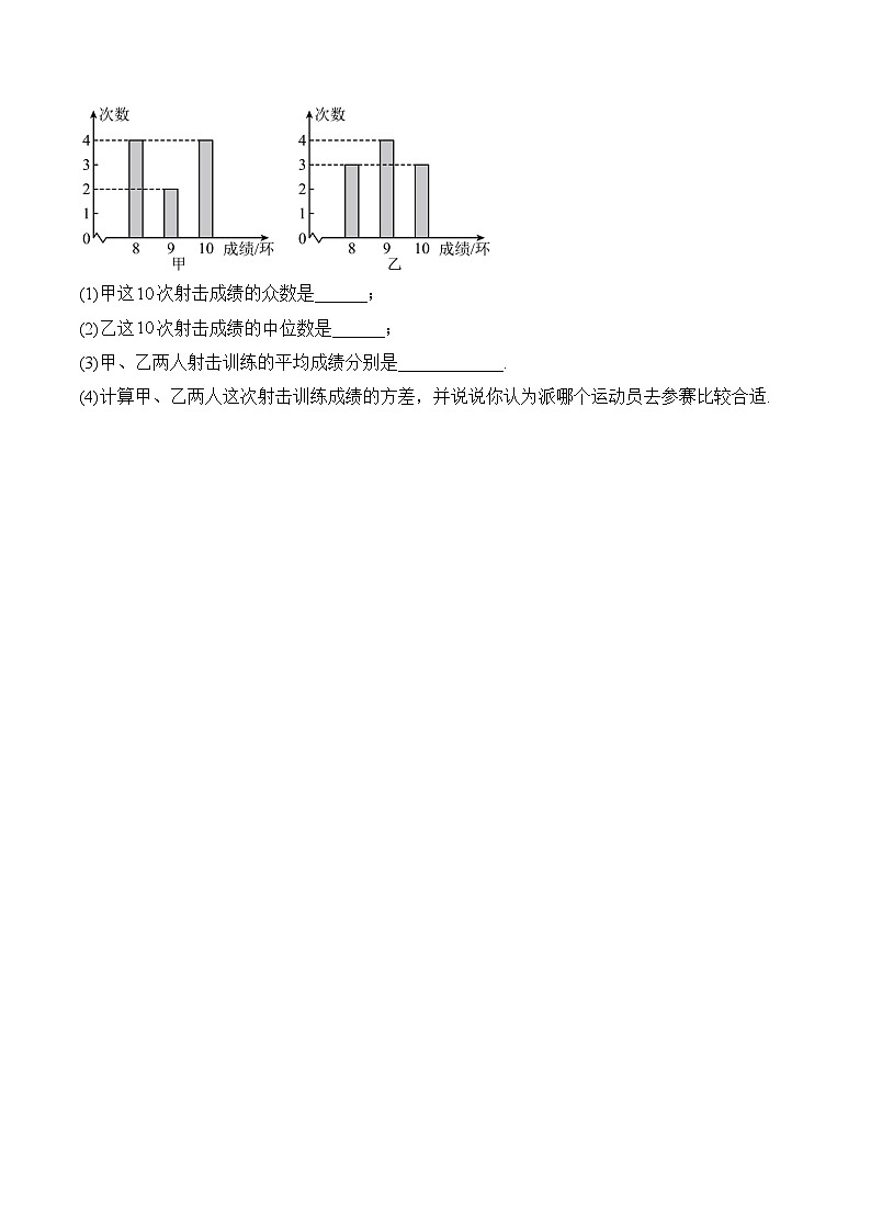 （13）方差—八年级数学冀教版暑假作业(含答案)第3页