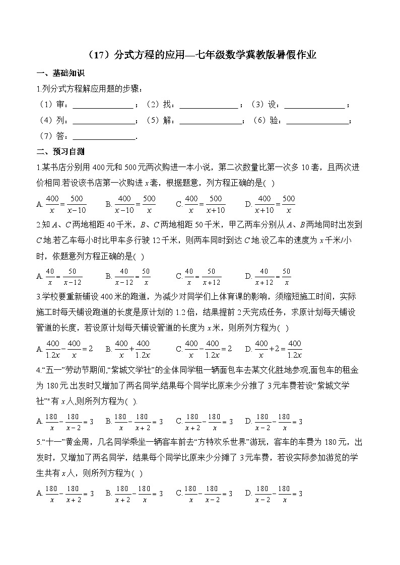 （17）分式方程的应用—七年级数学冀教版暑假作业(含答案)第1页