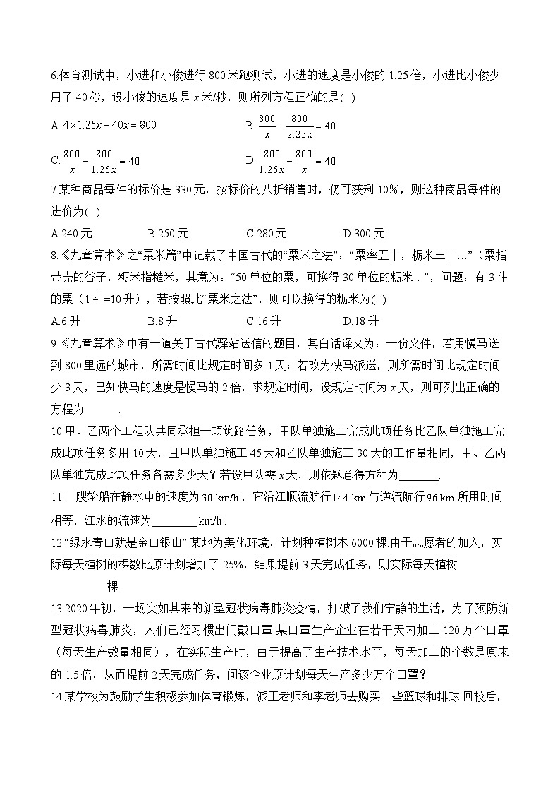 （17）分式方程的应用—七年级数学冀教版暑假作业(含答案)第2页