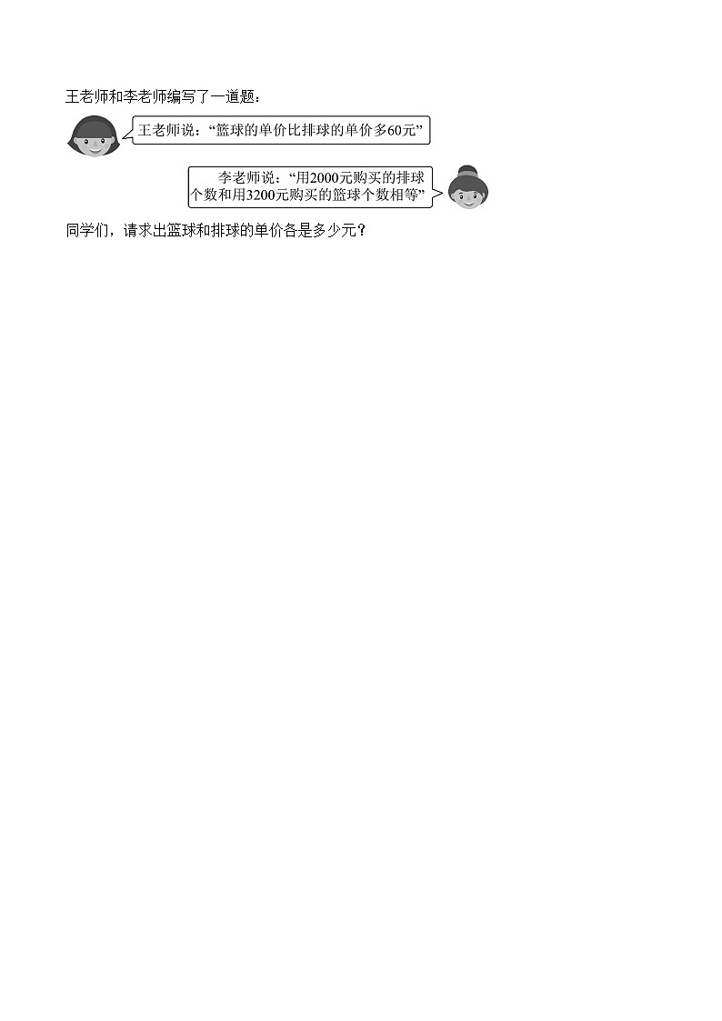 （17）分式方程的应用—七年级数学冀教版暑假作业(含答案)第3页