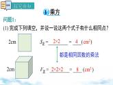 北师大版（2024）数学七年级上册 同步备课2.4 第1课时 有理数的乘方 课件