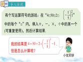 北师大版（2024）数学七年级上册 同步备课2.5 第1课时 有理数的混合运算 课件