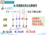 北师大版（2024）数学七年级上册 同步备课2.5 第1课时 有理数的混合运算 课件