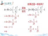 北师大版（2024）数学七年级上册 同步备课2.5 第1课时 有理数的混合运算 课件