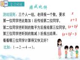 北师大版（2024）数学七年级上册 同步备课3.1 第2课时 代数式的求值 课件