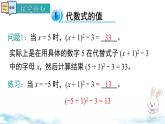 北师大版（2024）数学七年级上册 同步备课3.1 第2课时 代数式的求值 课件