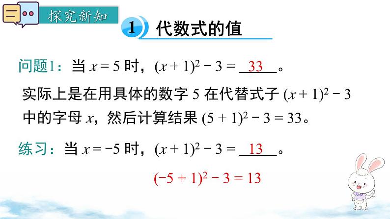 北师大版（2024）数学七年级上册 同步备课3.1 第2课时 代数式的求值 课件04