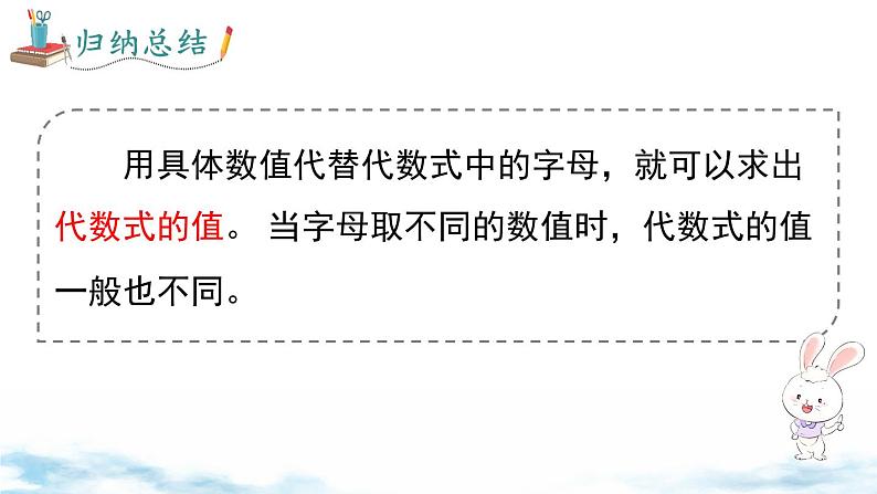 北师大版（2024）数学七年级上册 同步备课3.1 第2课时 代数式的求值 课件05