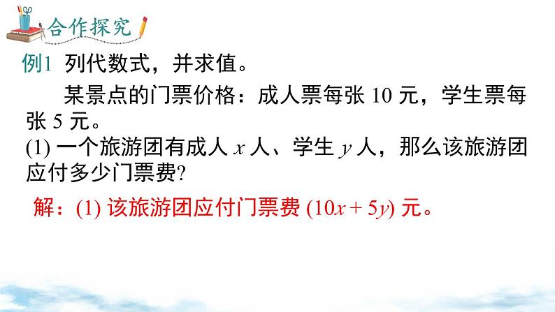 北师大版（2024）数学七年级上册 同步备课3.1 第2课时 代数式的求值 课件06